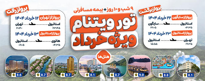 تور ویتنام